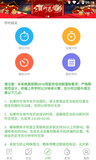 优易学车 v1.9.4图