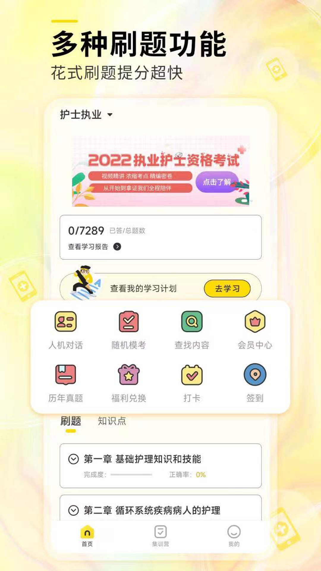 轻松护考拉 v1.1图