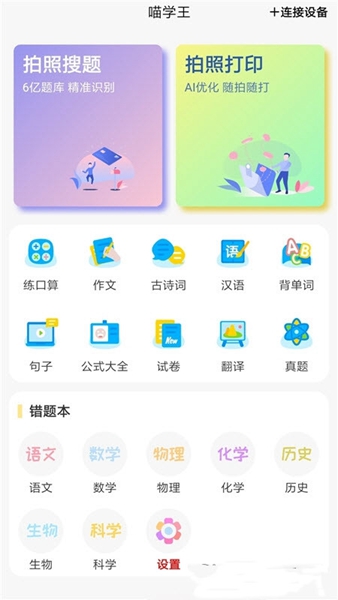 喵学王 v6.0.3图