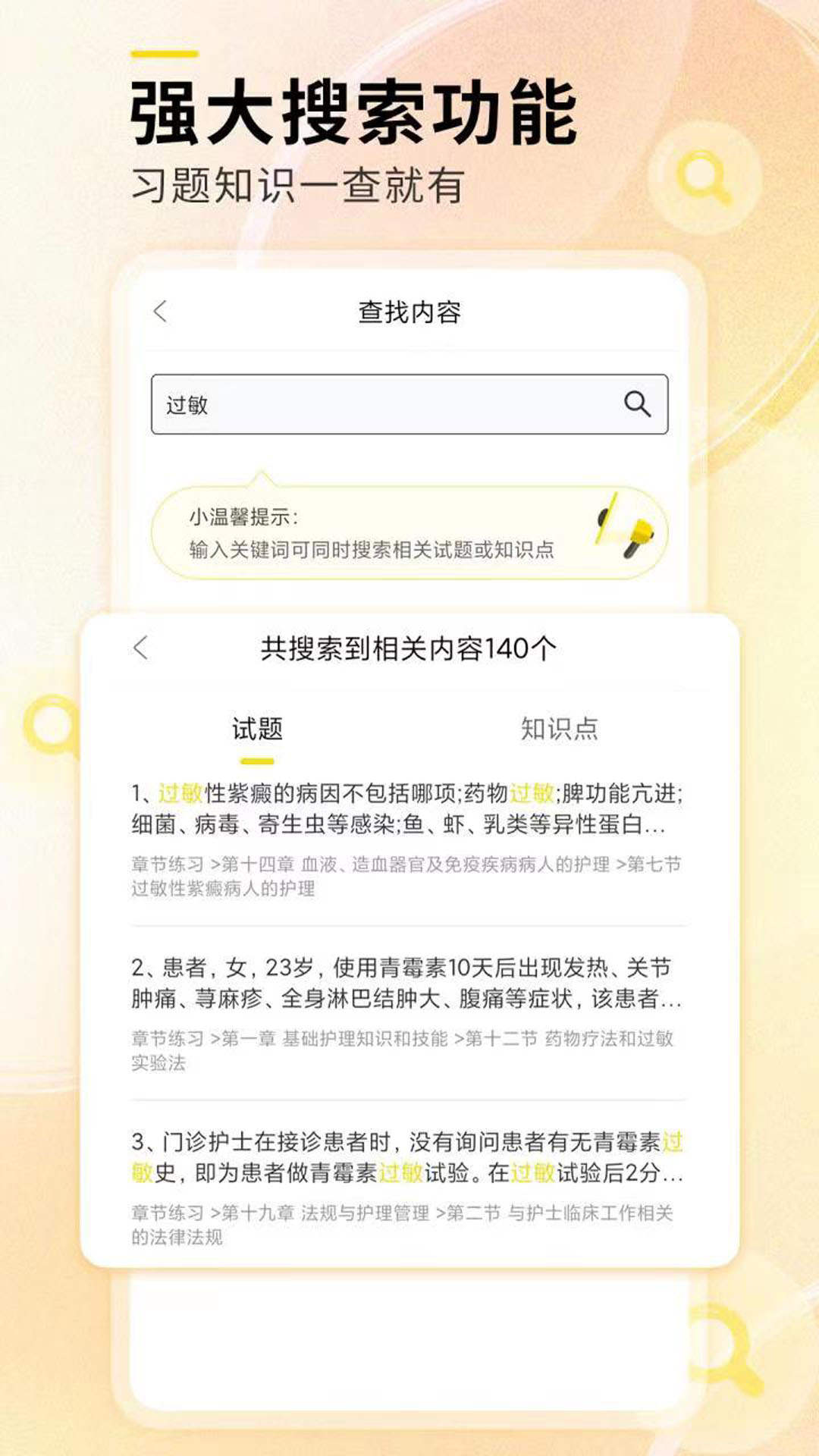 轻松护考拉 v1.1图