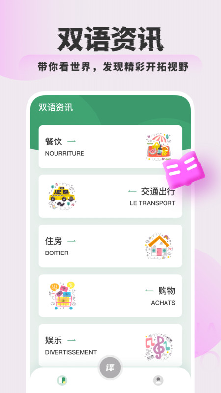 法语翻译学习 v1.0.0图