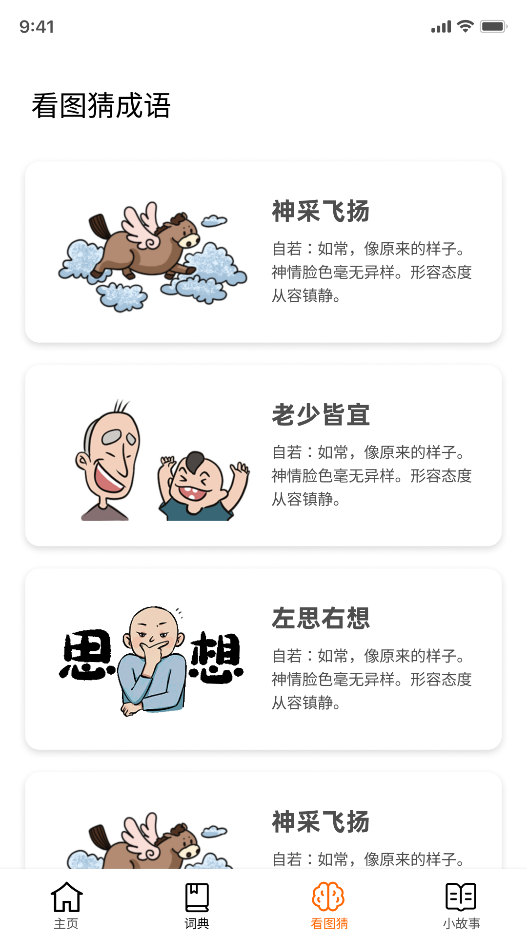 成语黄金城 v6.1.0.65图