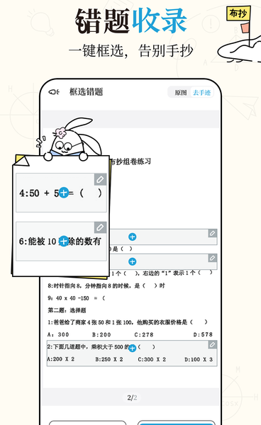 布抄错题本 v1.0.0图