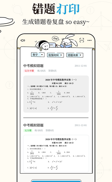 布抄错题本 v1.0.0图