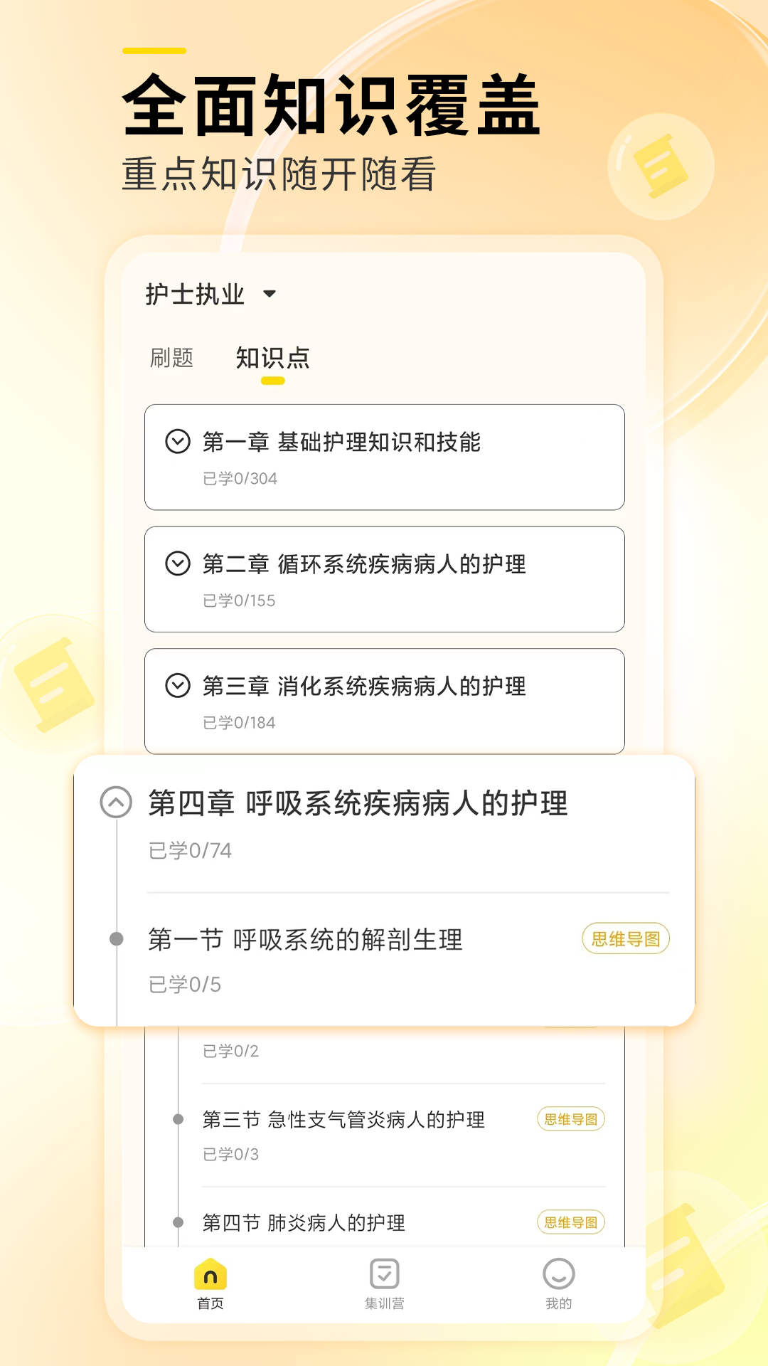 轻松护考拉 v1.1图