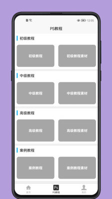 PS学习宝典 v1.0.0图