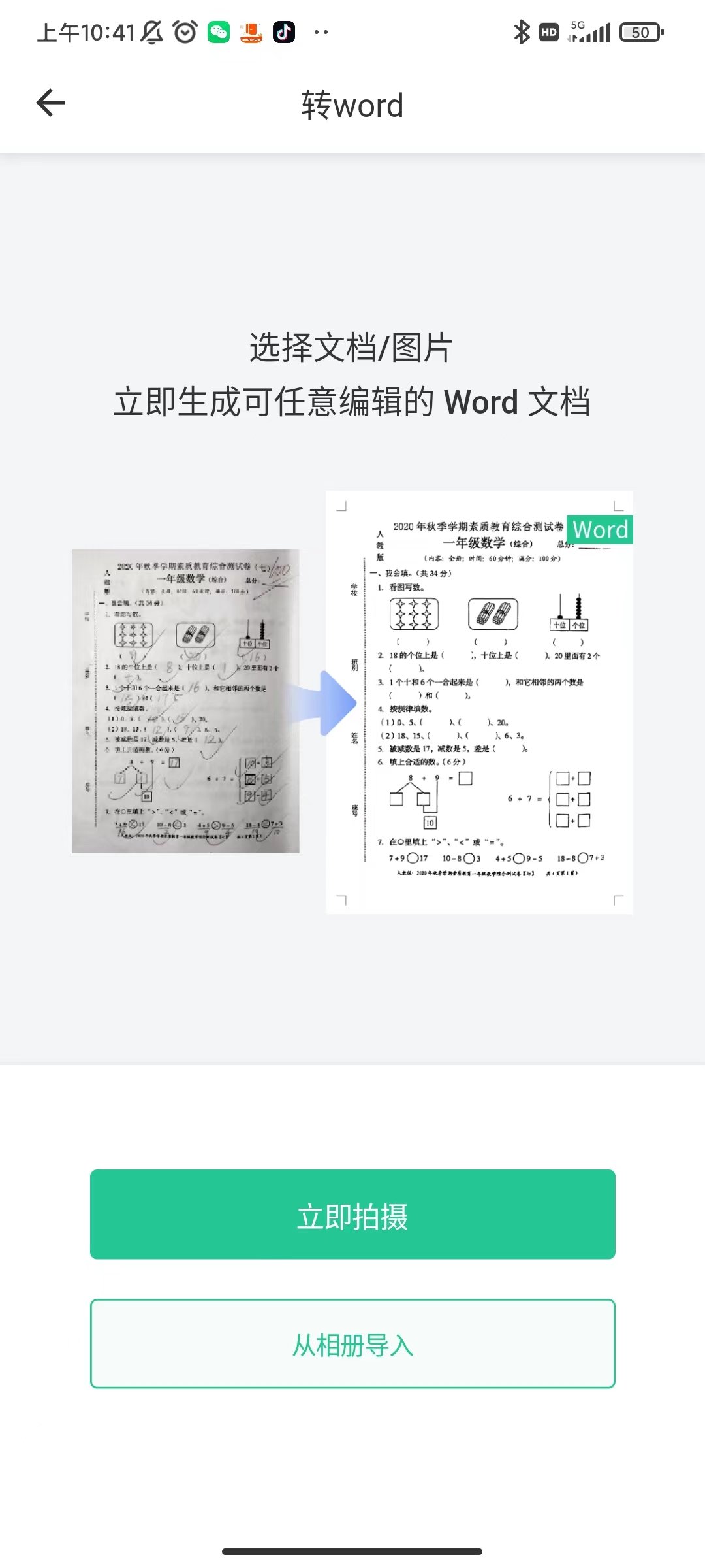 全能错题本 v1.0.0图