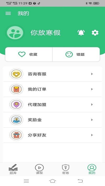 疾病控制主治医师题库 v1.2.1图