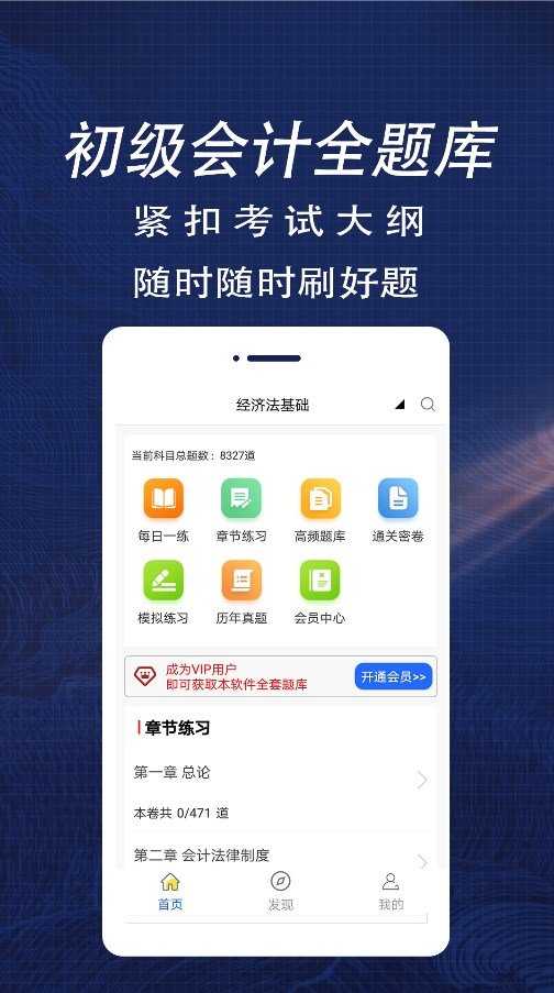 初级会计全题库 v1.0图