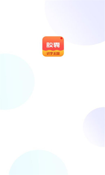 拾光胶囊 v1.2图