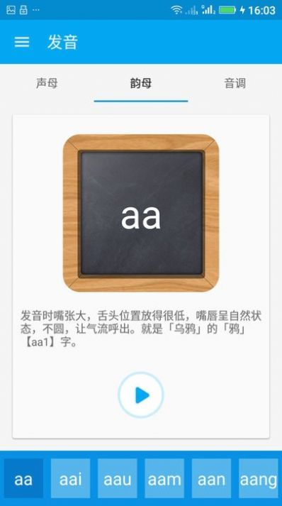 粤语随身学 v2.7图