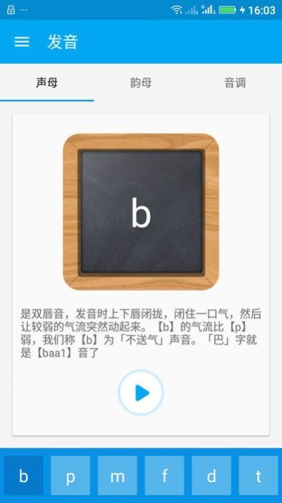 粤语随身学 v2.7图