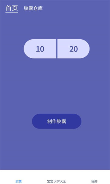 拾光胶囊 v1.2图