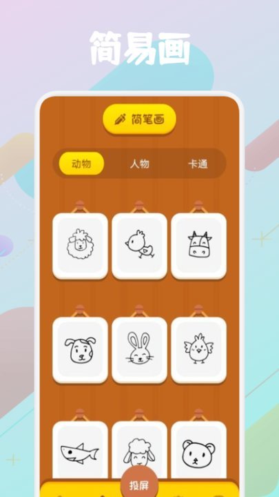 天天爱绘画 v1.2图