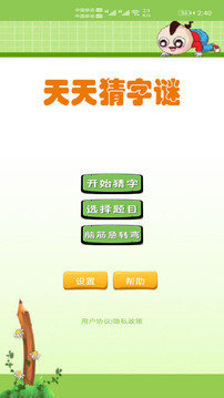 天天猜字谜app v1.027图