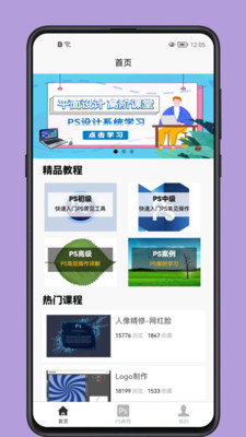 PS学习宝典 v1.0.0图