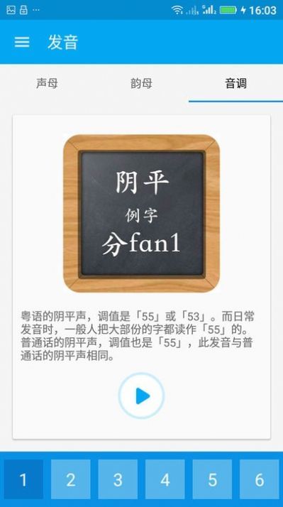 粤语随身学 v2.7图