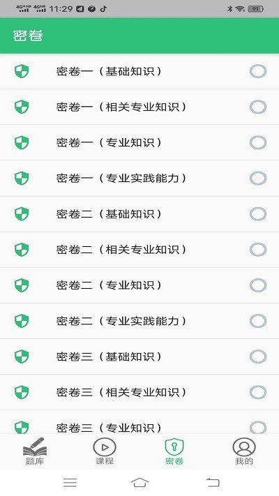 疾病控制主治医师题库 v1.2.1图