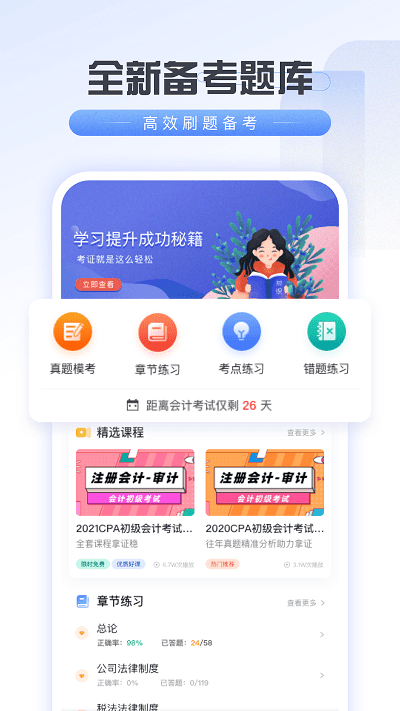 会计云学堂 v1.0.0图