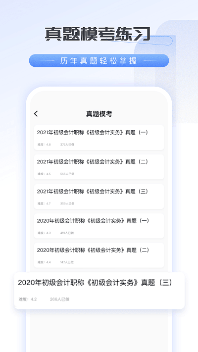 会计云学堂 v1.0.0图