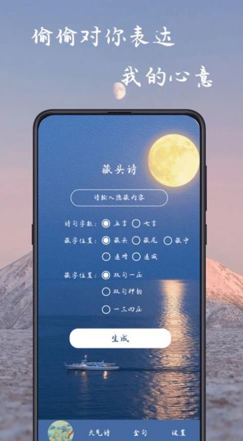 藏头诗生成古诗词 v3.0.0图