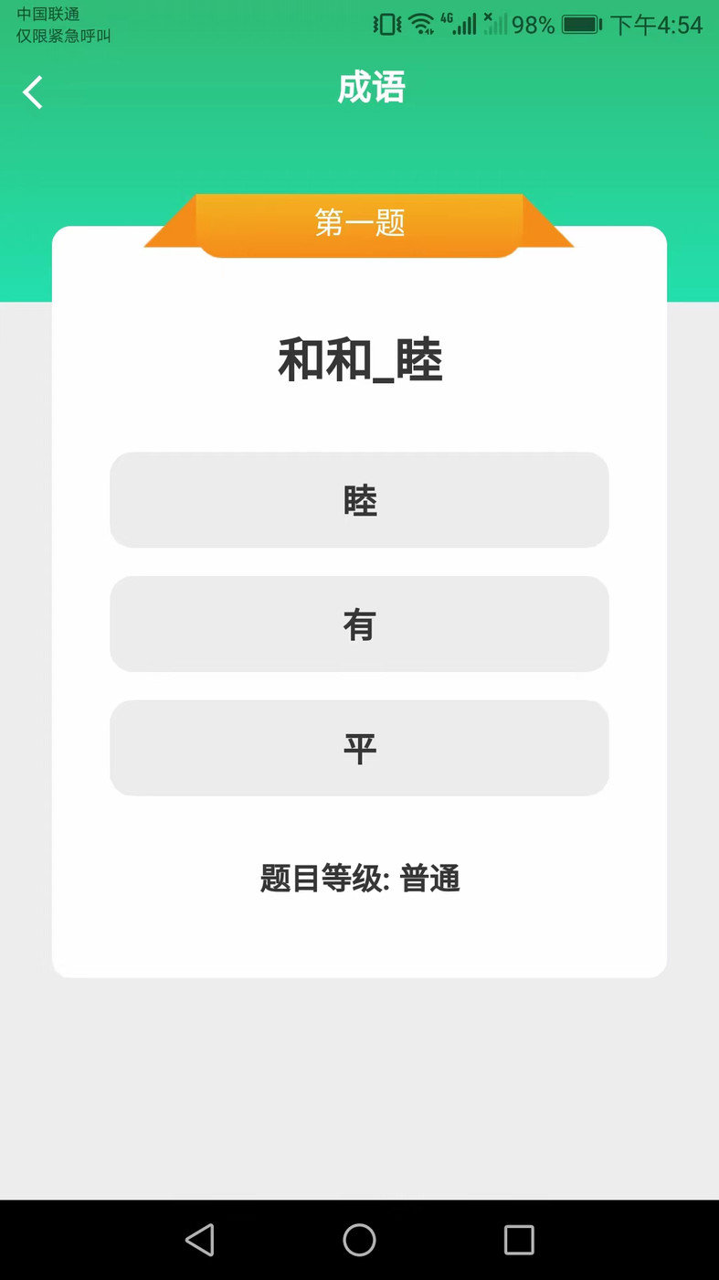 成语智能宝 v2.0.2图