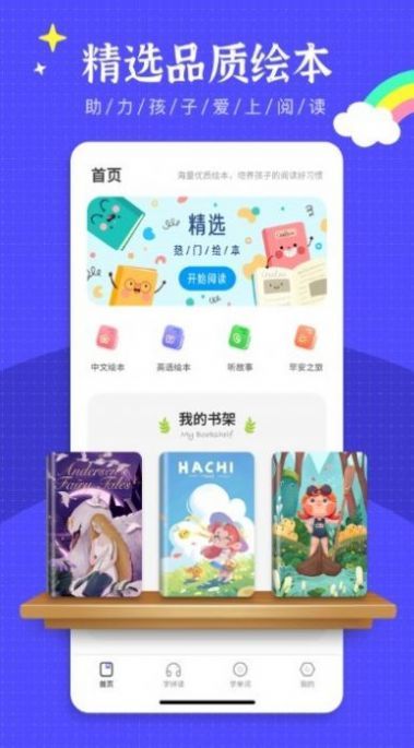 英语绘本阅读app v2.3.1图