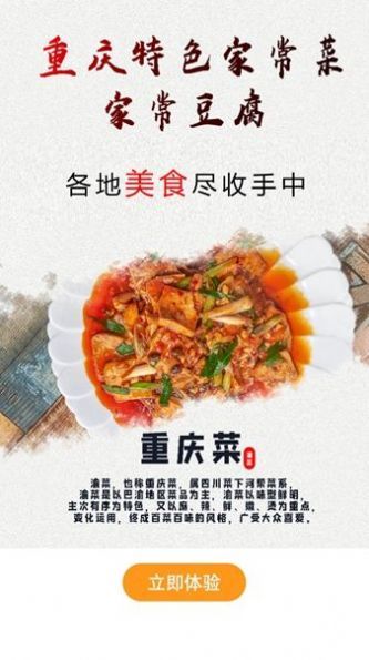 美味食谱大全 v1.0图