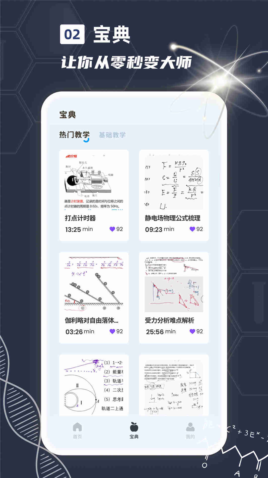 物理实验课鸭app图