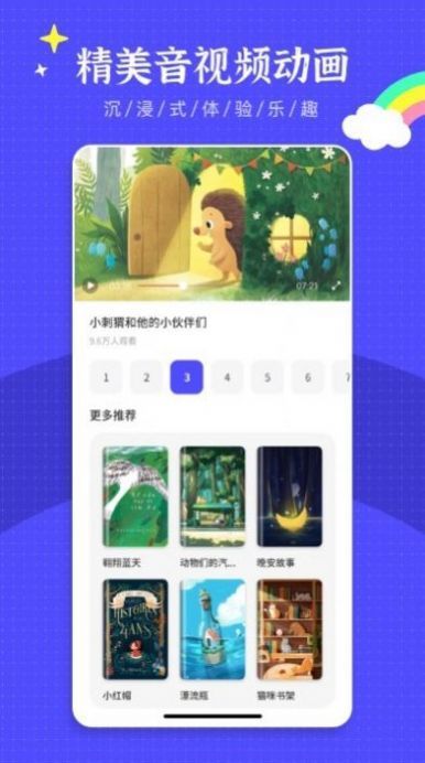 英语绘本阅读app v2.3.1图