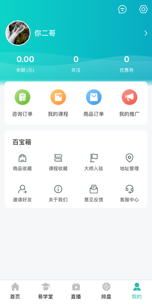 周易大学堂 v1.0.8图