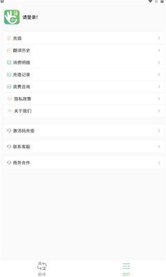 译妙蛙翻译官 v1.0.6图