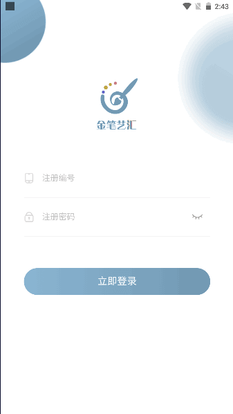 金笔艺汇 v1.0.0图