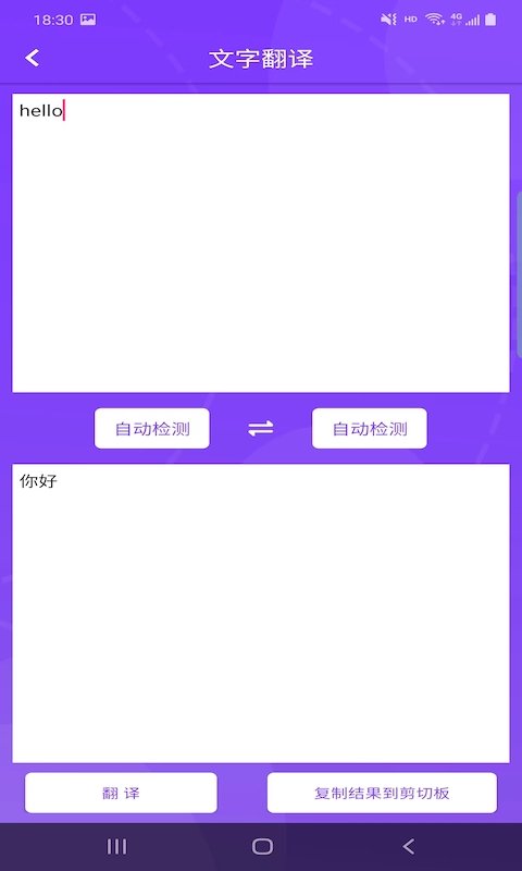 酷拍照翻译app v4.9.9图