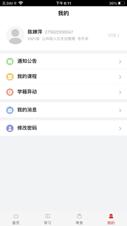 睿学 v2.2.1图