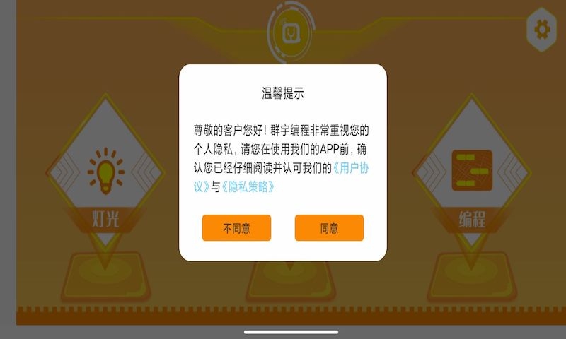 群宇编程 v1.0.8图