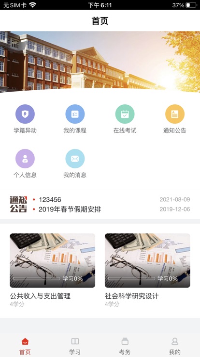 睿学 v2.2.1图