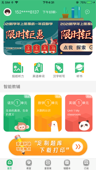 导嗒嗒 v304图