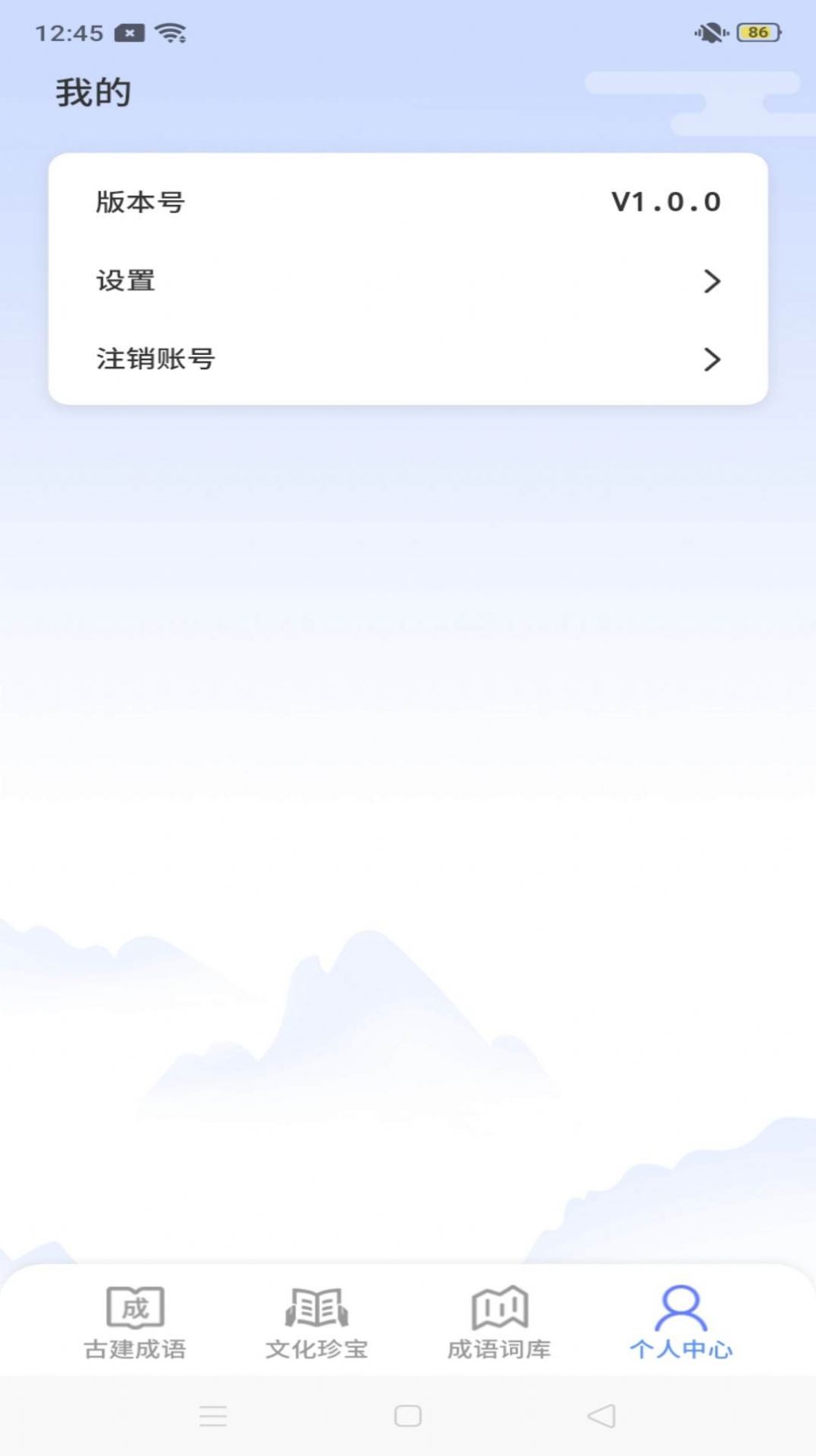 鹿量成语天天练 v1.0.3图