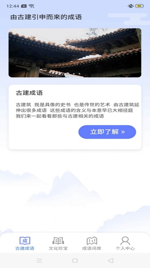 鹿量成语天天练 v1.0.3图