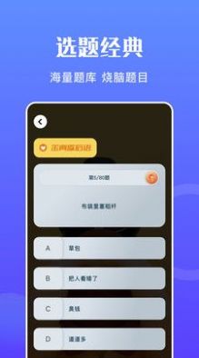 摸鱼王答题 v1.1图