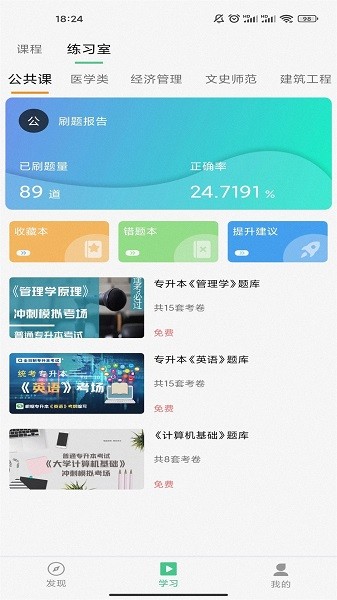 学立升 v3.8图