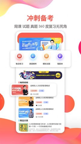 一起考人力 v1.0图