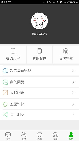 深干线驾校 v3.5图