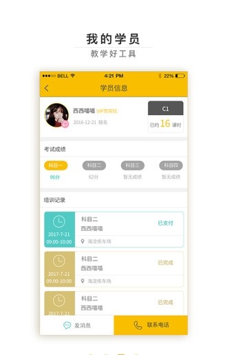 呱呱教练 v3.1.8图