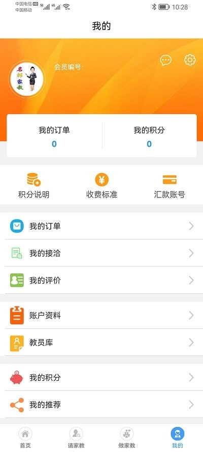 名师家教 v1.0.3图