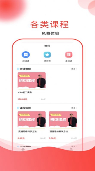 深本思维 v1.0.1图