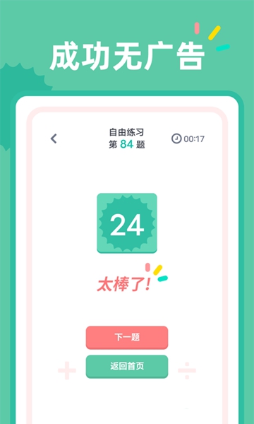 24点口算 v1.0.1图