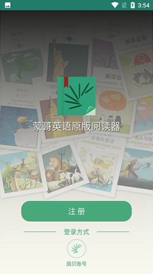 蒙哥英语 v3.0.2图