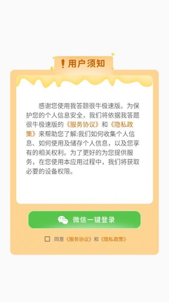 我答题很牛 v2.3.7图